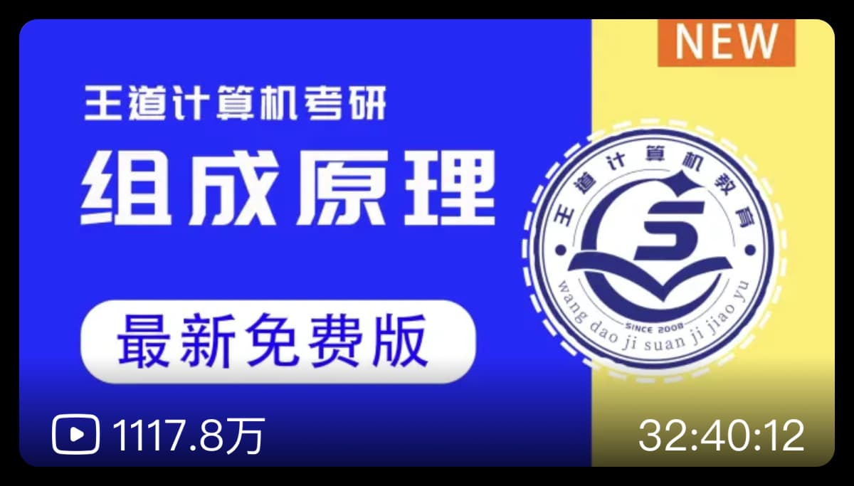 计算机组成原理