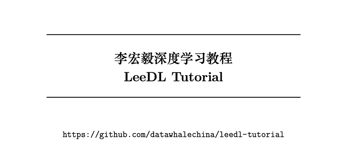 李宏毅2022机器学习课程笔记